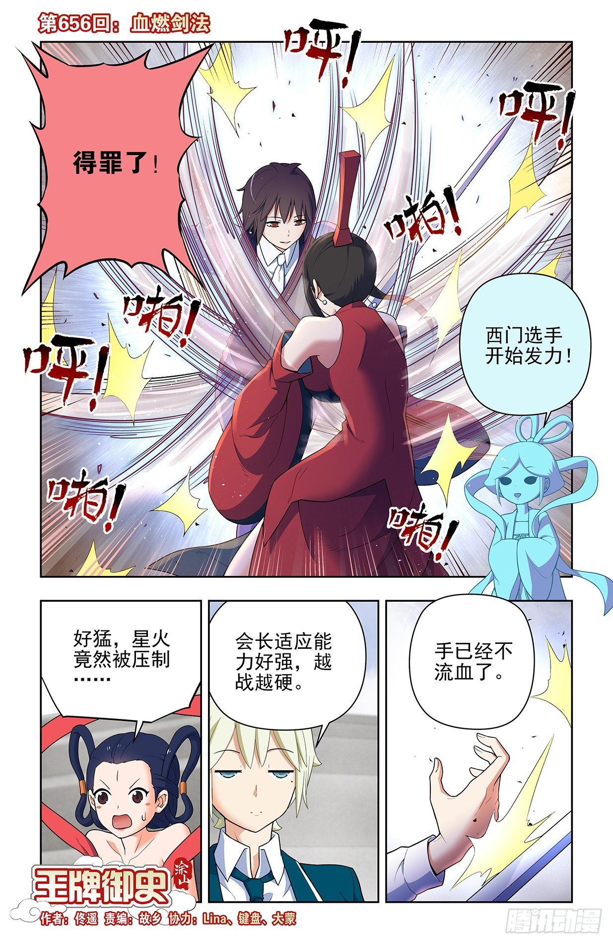 656，血燃剑法