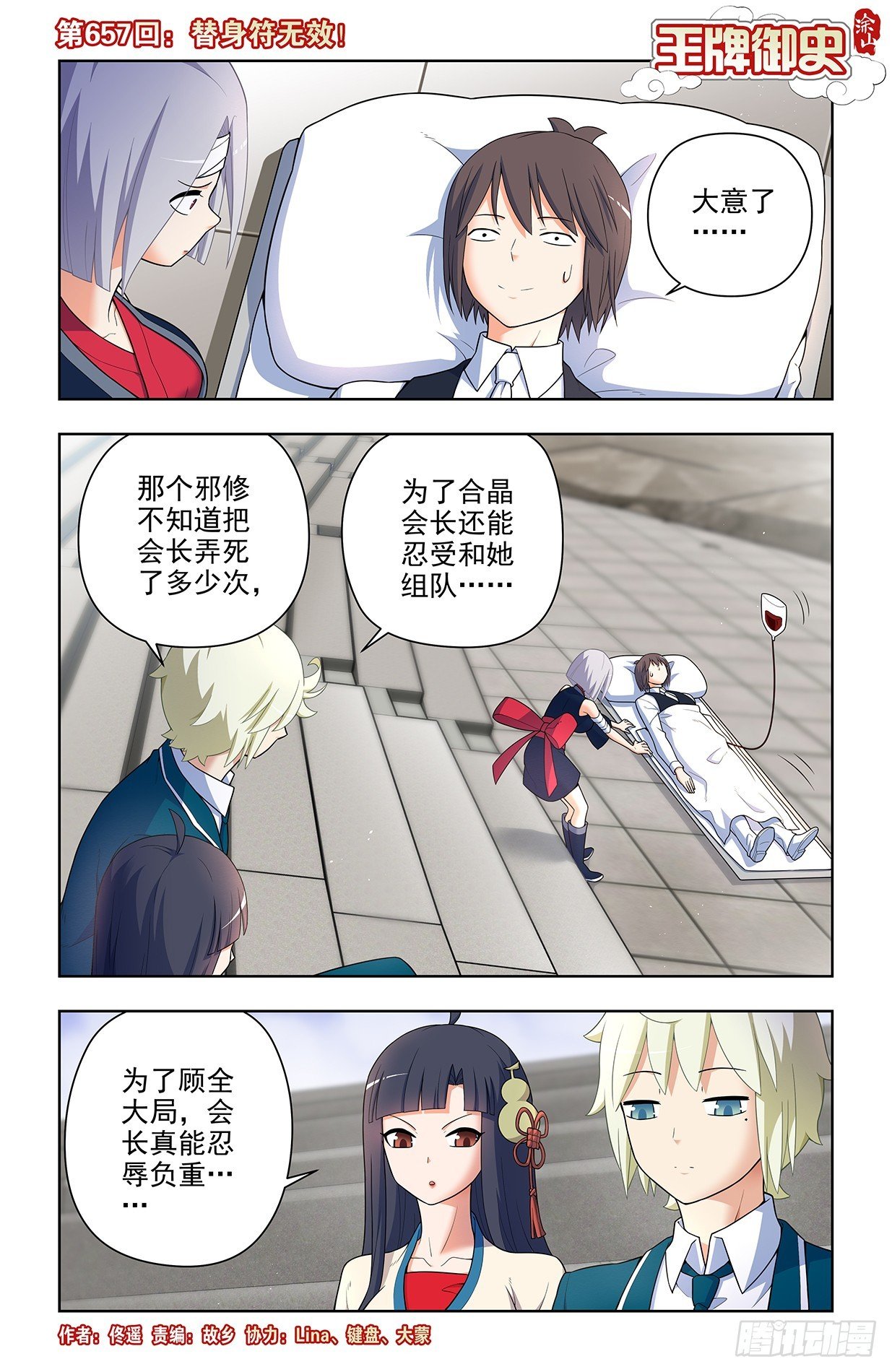 657,替身符无效！
