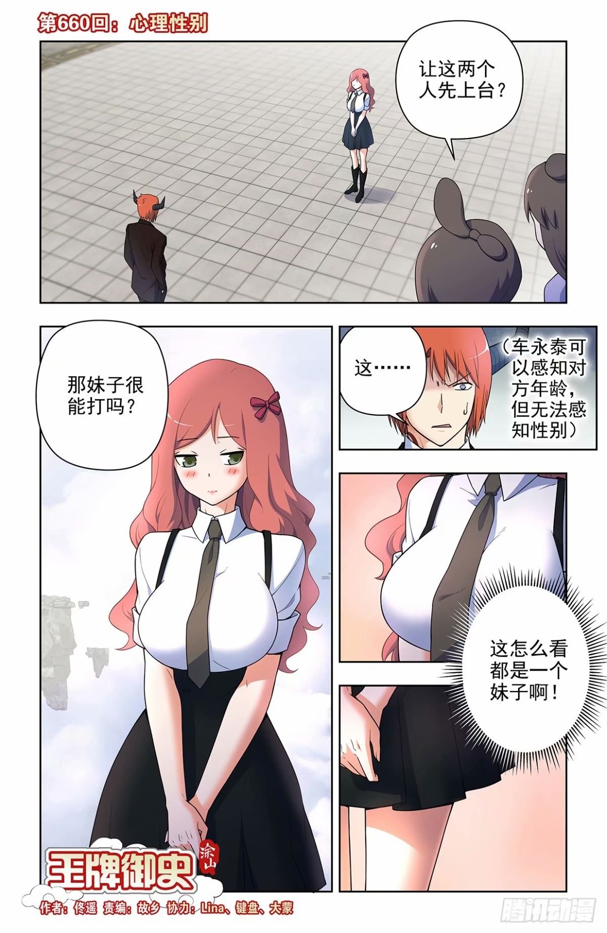 660，心理性别