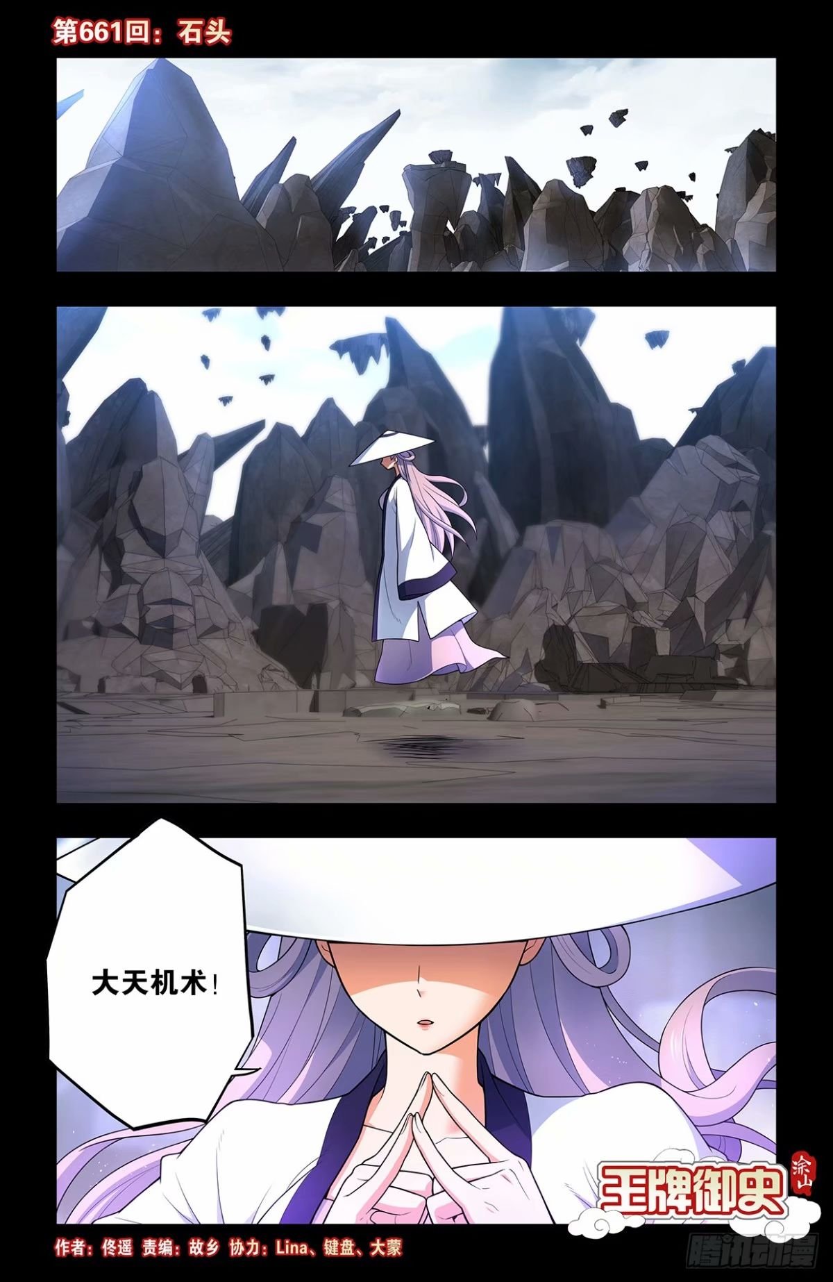 661，石头