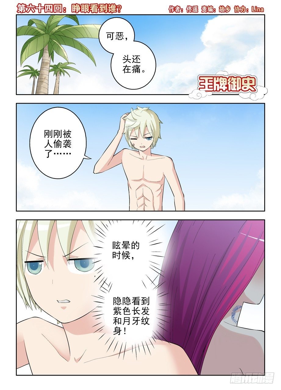 64,睁眼看到谁？
