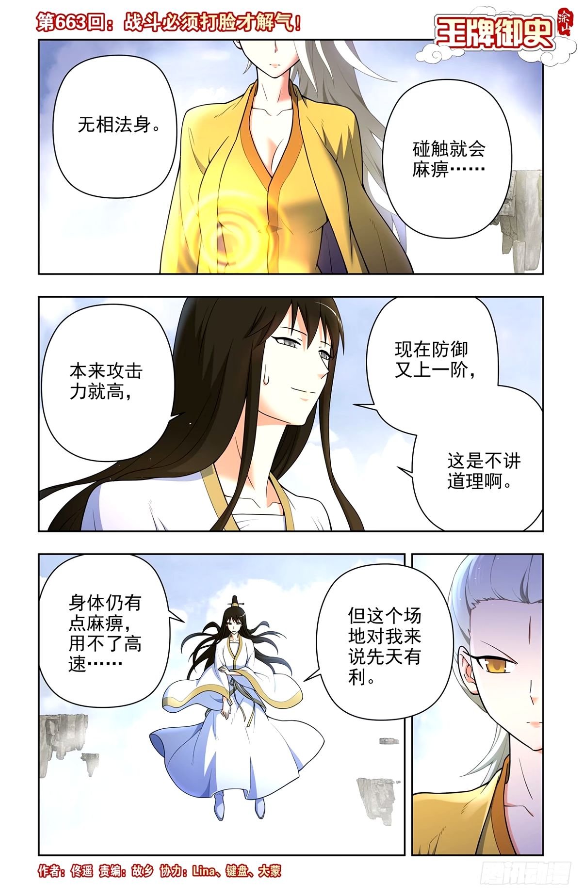 663，战斗必须打脸才解气！