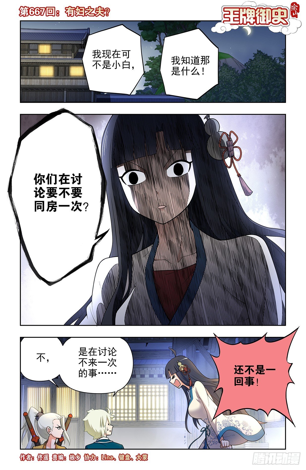 667，有妇之夫？