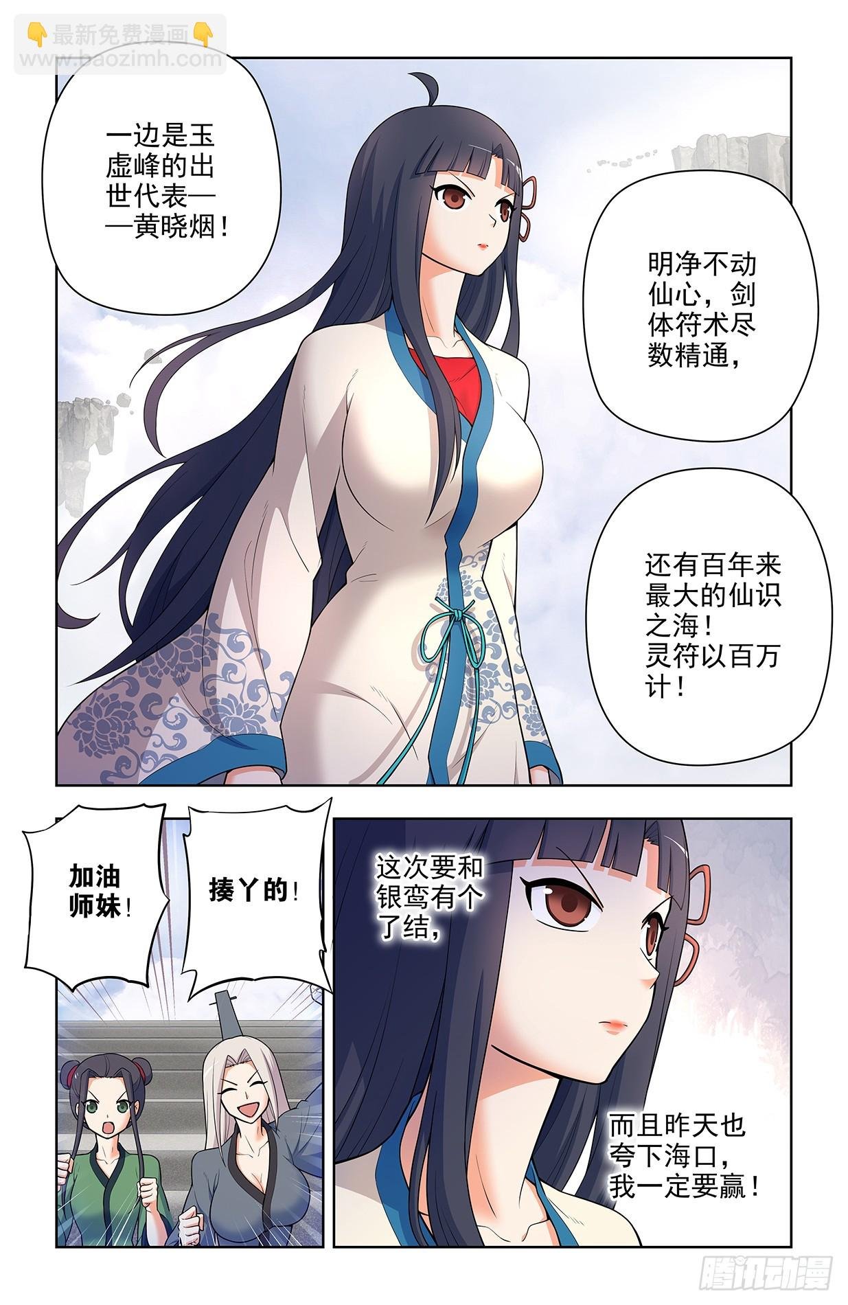 668，银鸾VS黄晓烟