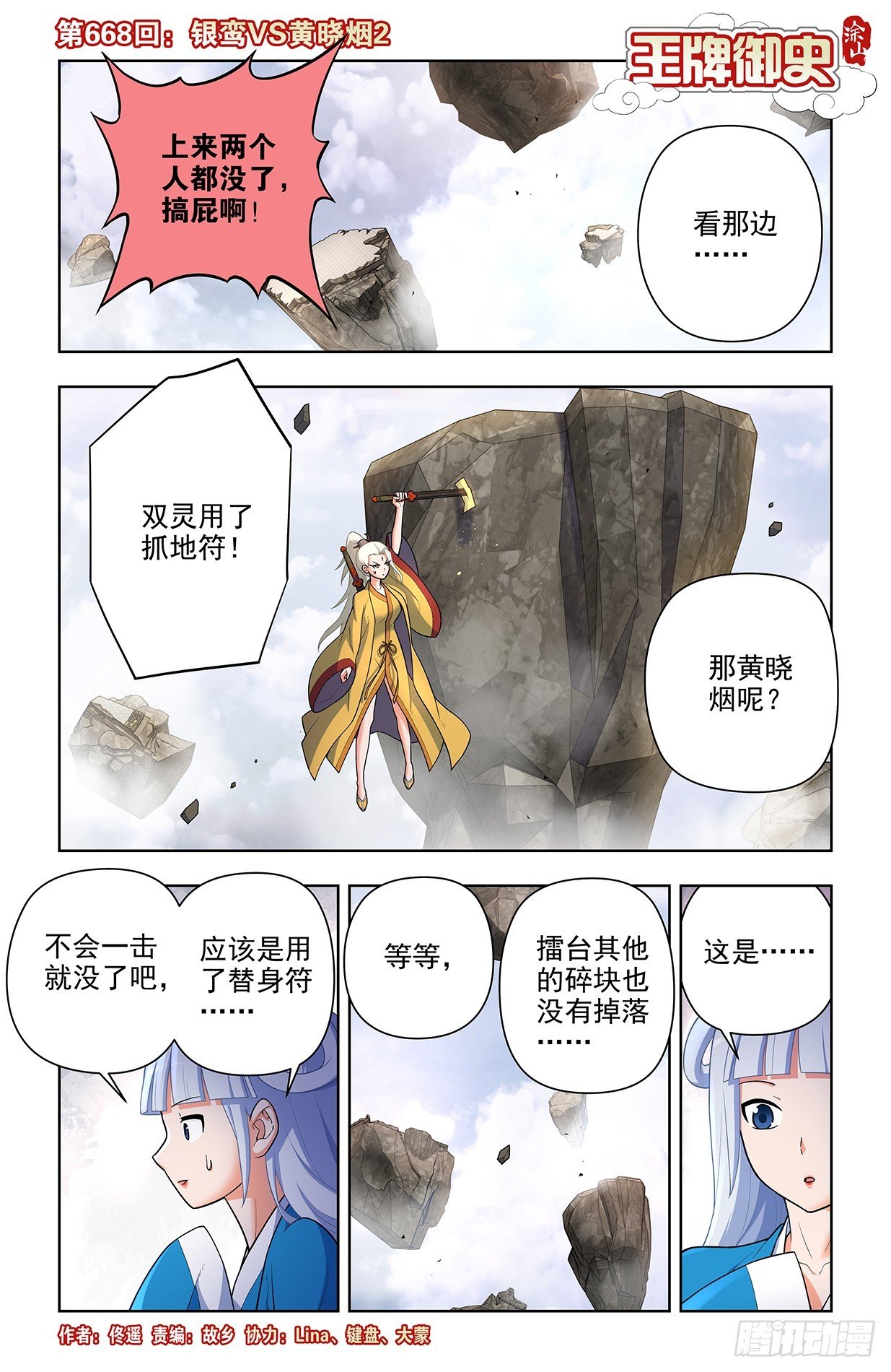 668,银鸾VS黄晓烟2