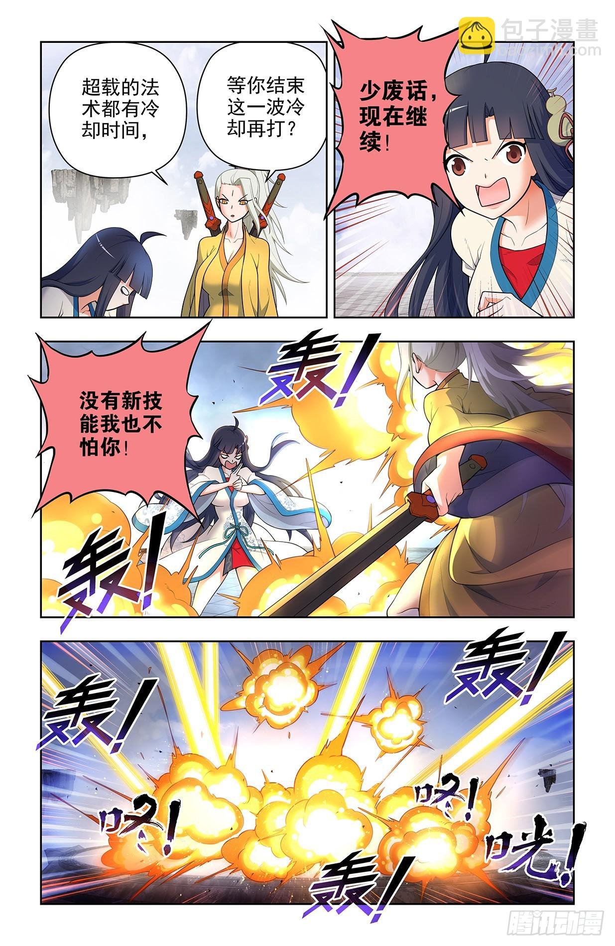 670，银鸾VS黄晓烟3