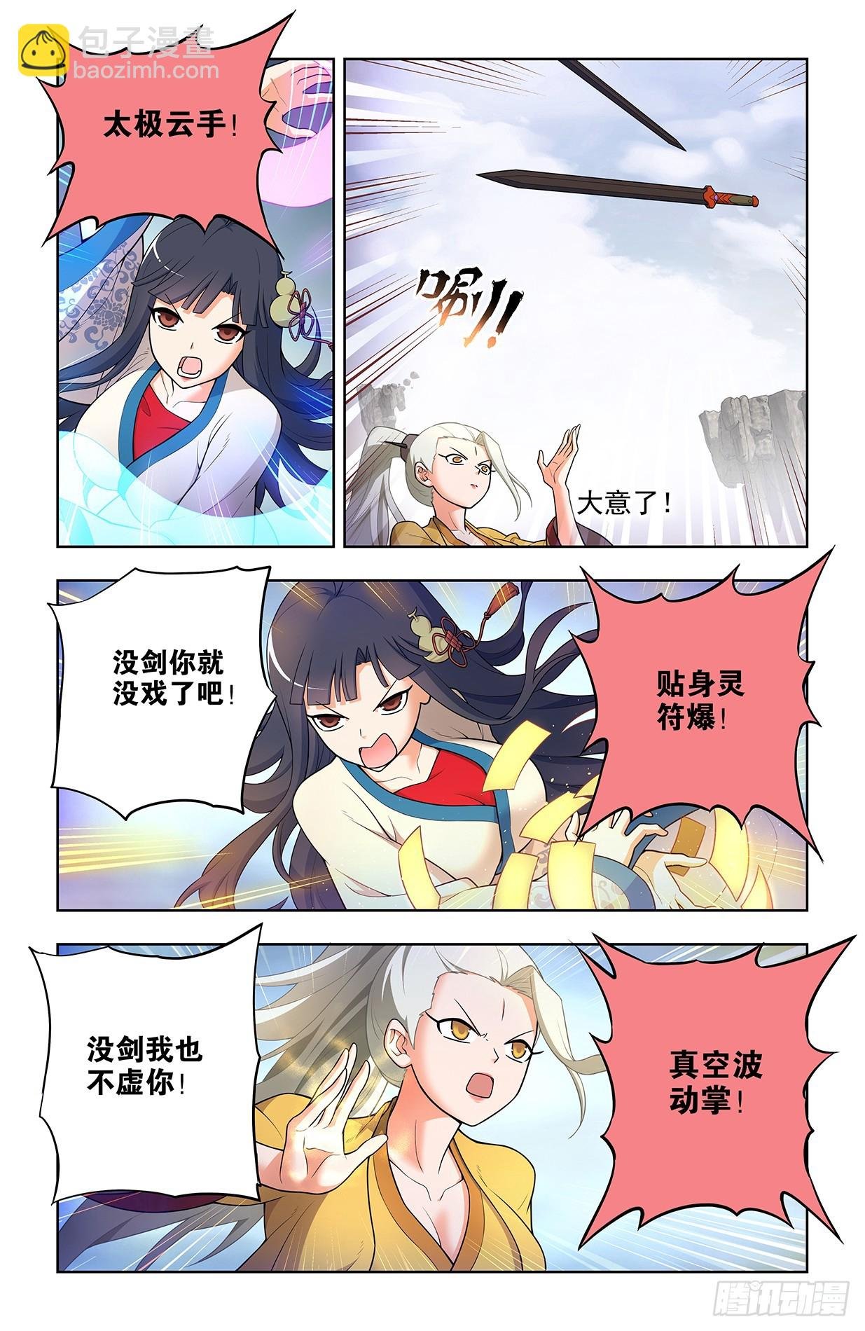 670，银鸾VS黄晓烟3