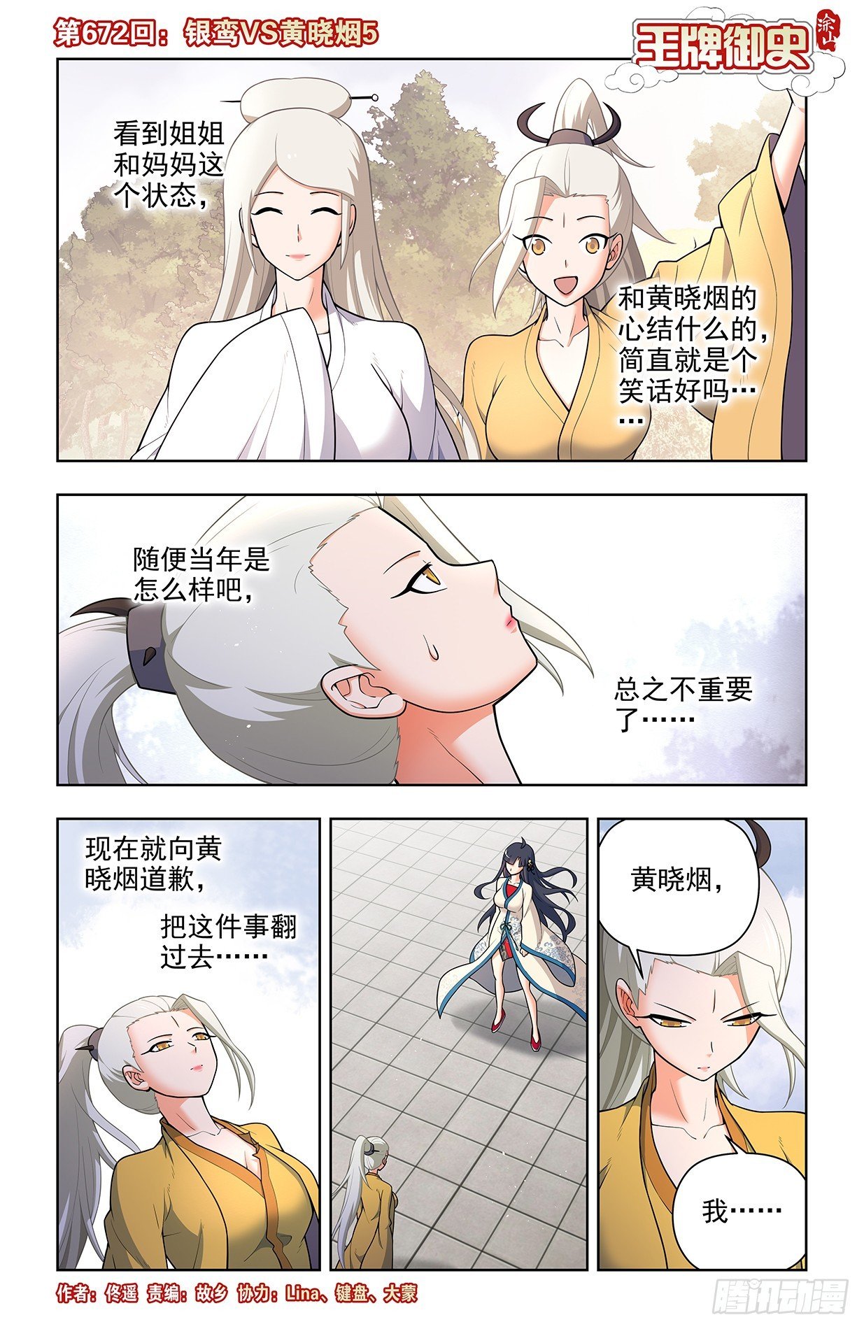 672，银鸾VS黄晓烟5