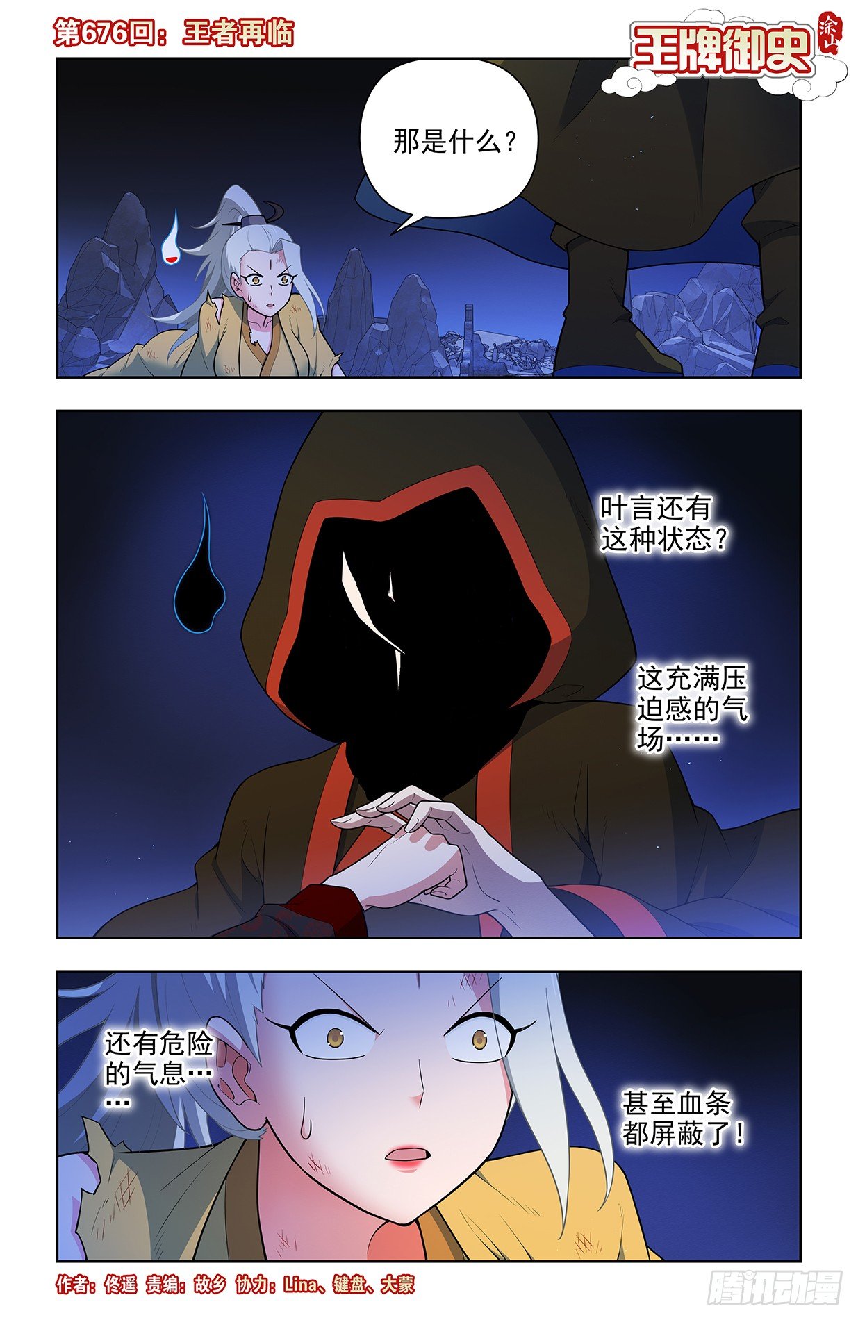 676，王者再临