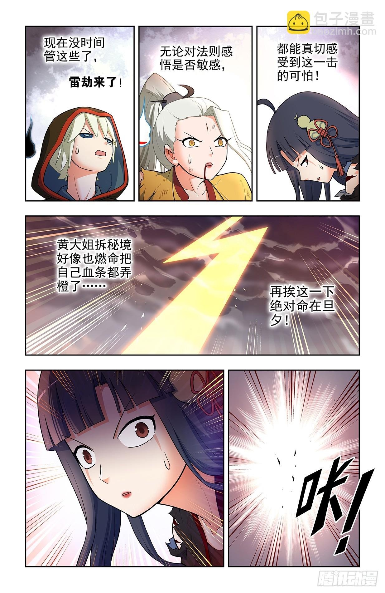 667，雷劫反噬