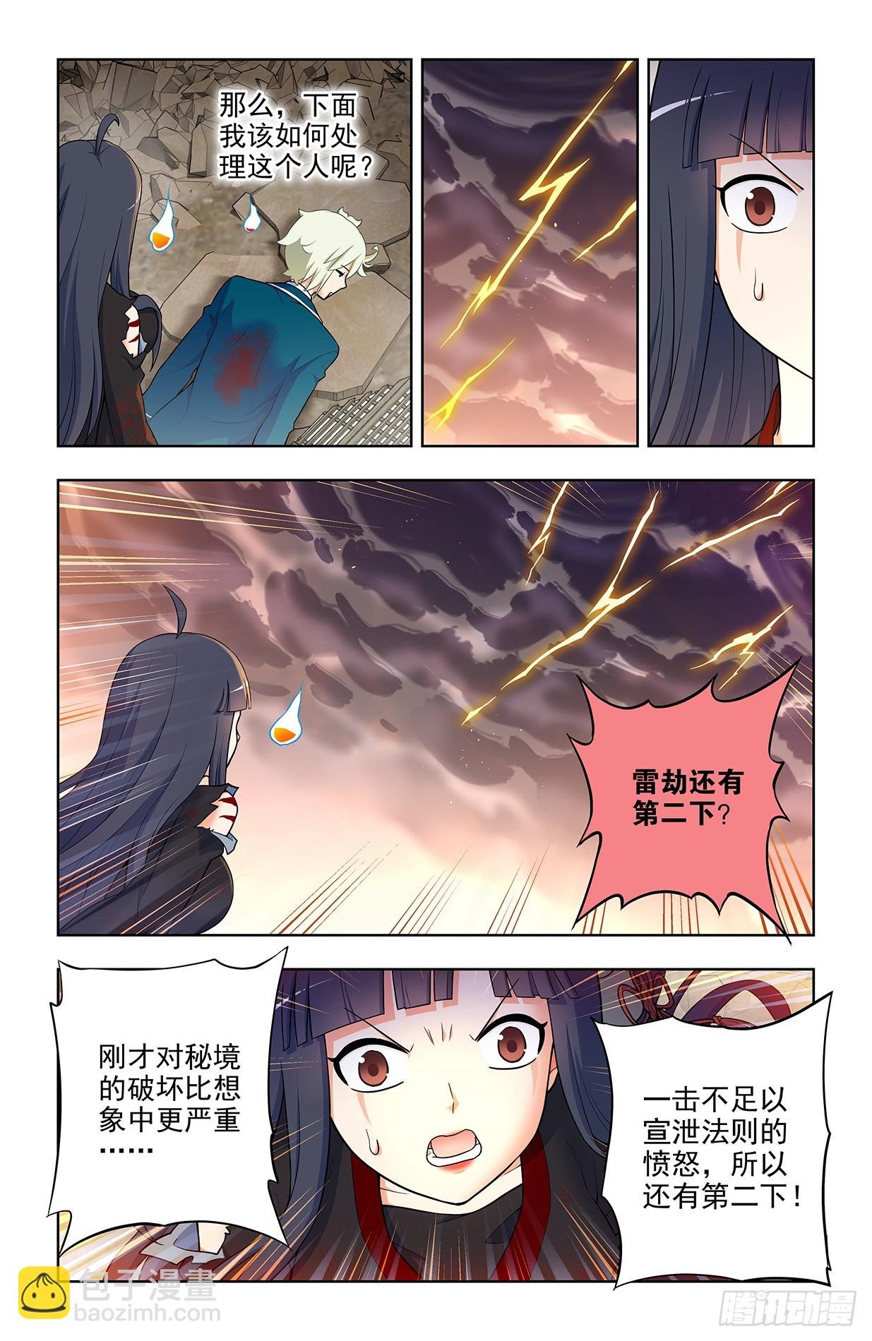 667，雷劫反噬
