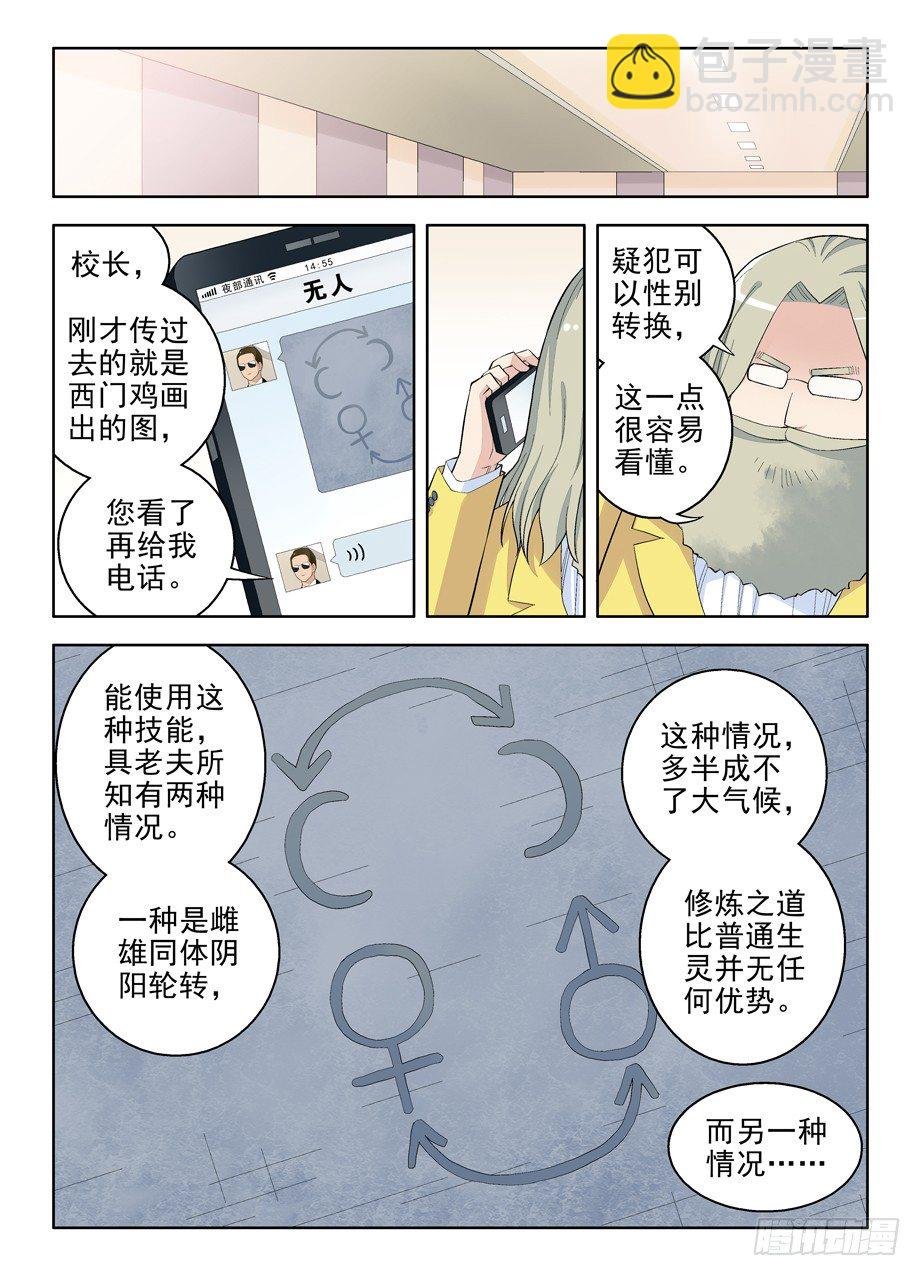 66,雌雄双煞