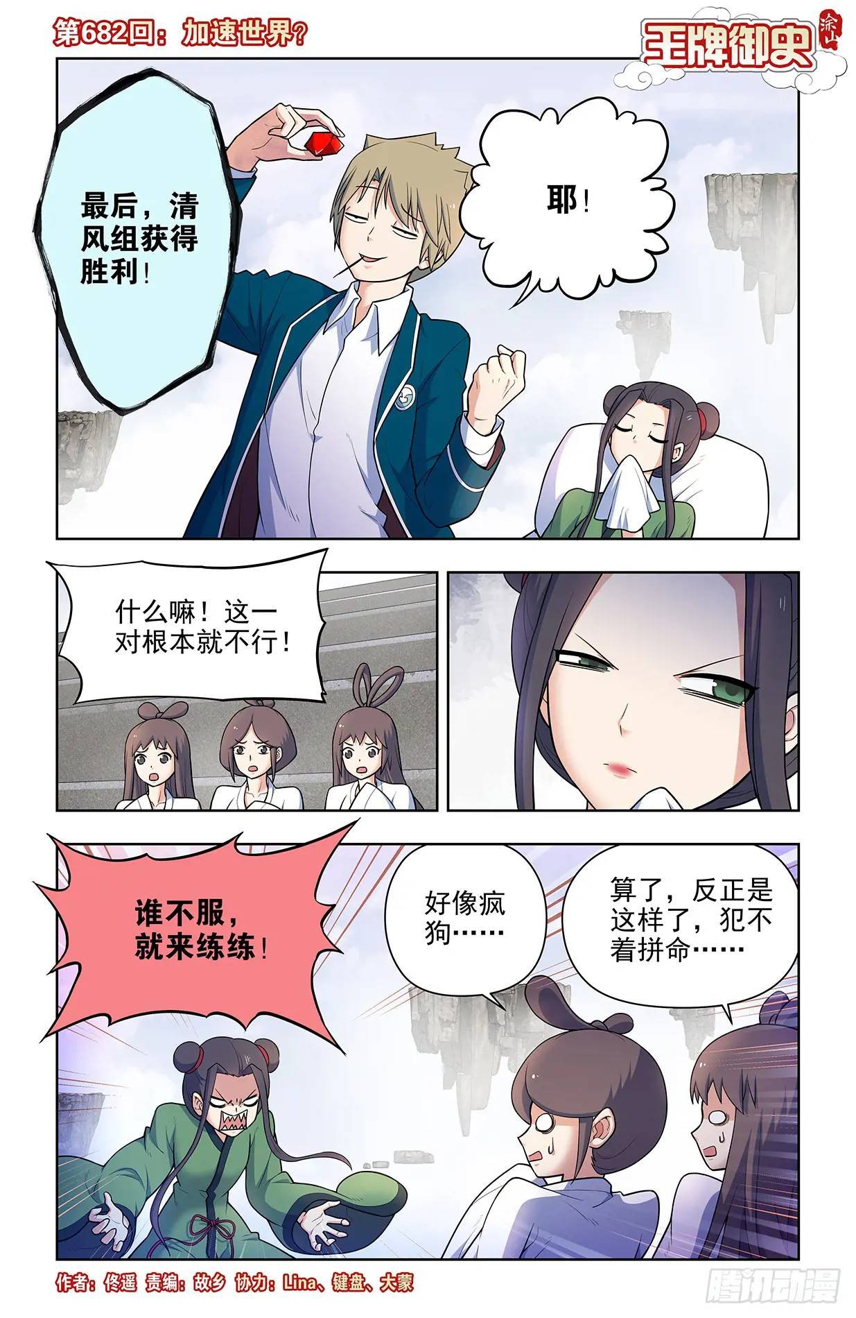 682，加速世界？