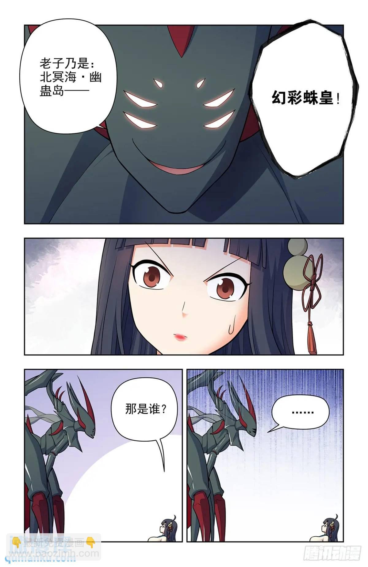 689，幻彩蛛皇