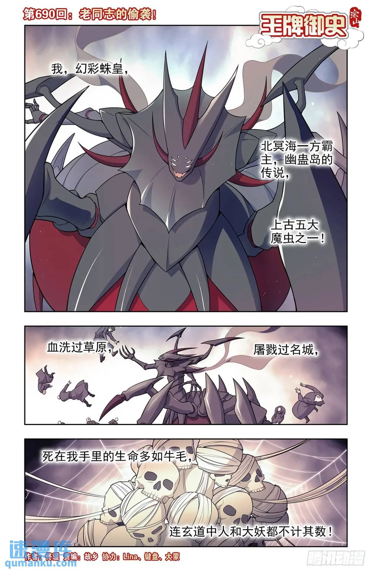690，老同志的偷袭！