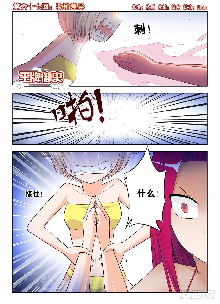 67,物种差异