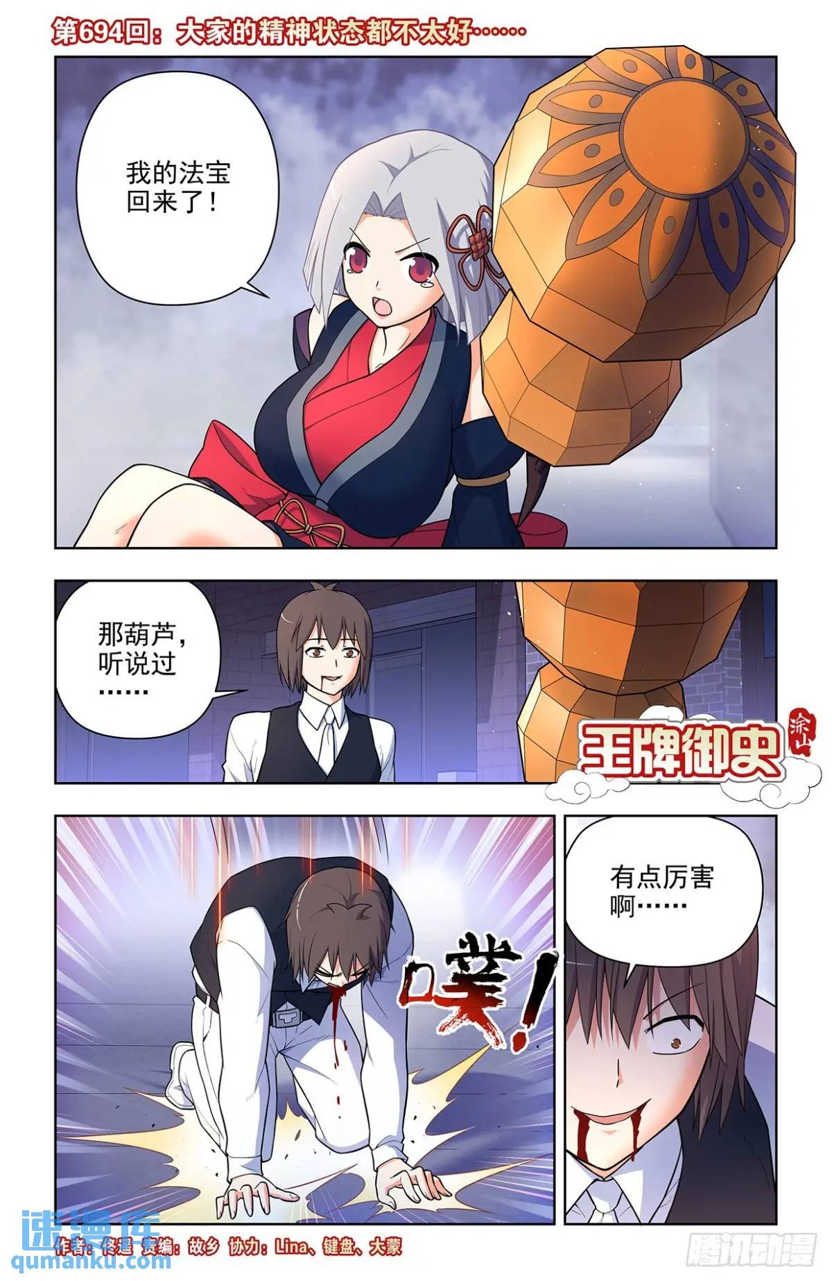 694，大家的精神状态都不太好