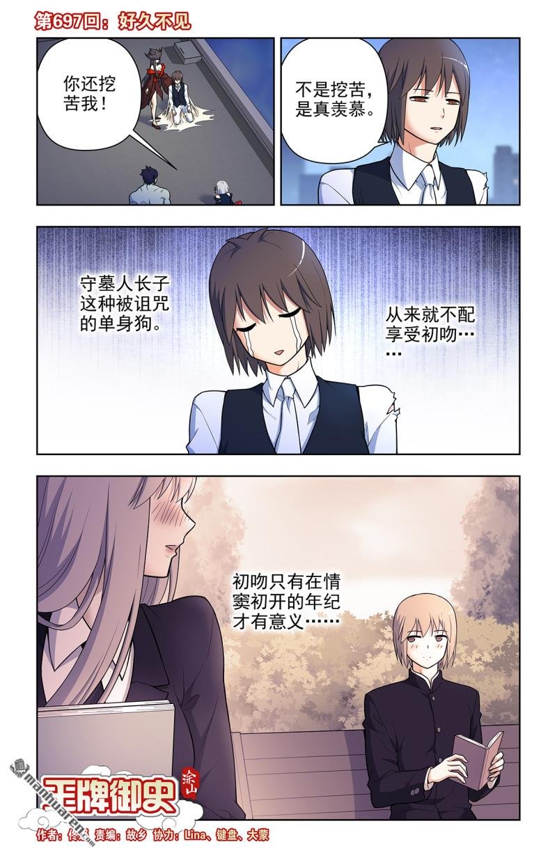 第697回 好久不见