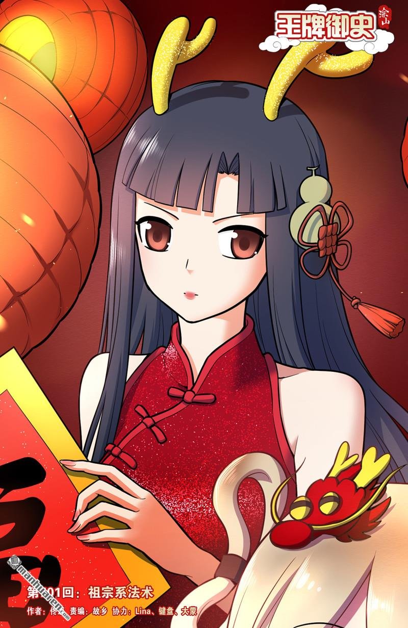 第701回 祖宗系法术
