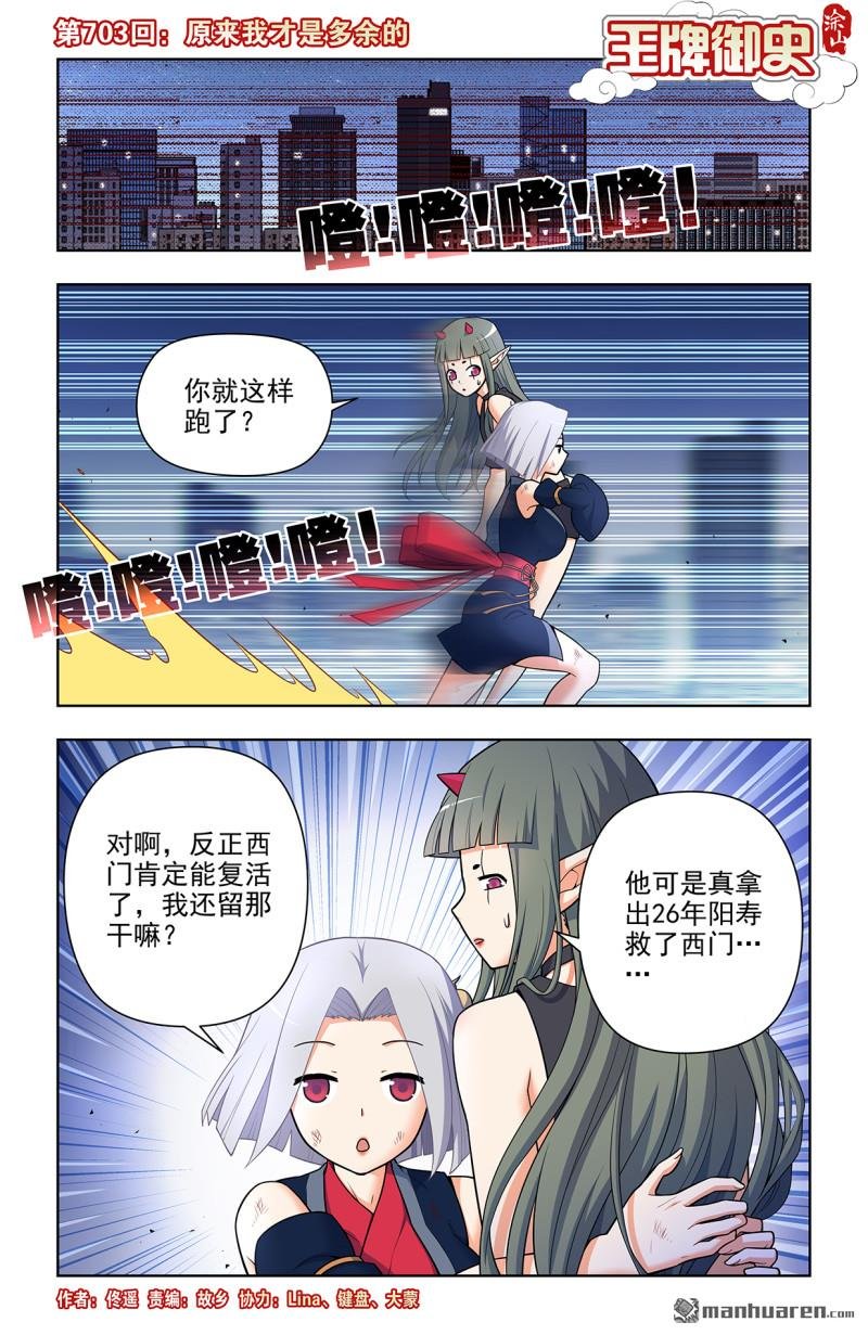第703回 原来我才是多余的