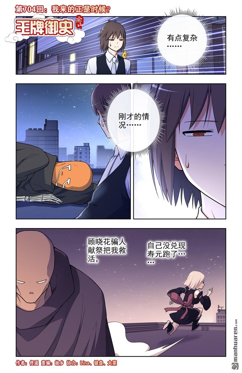 第704回 我来的正是时候？