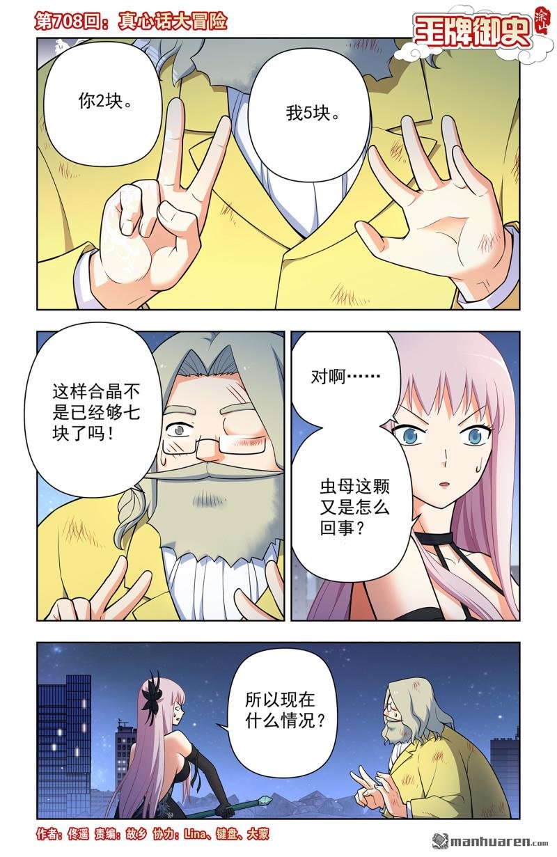 第708回 真心话大冒险