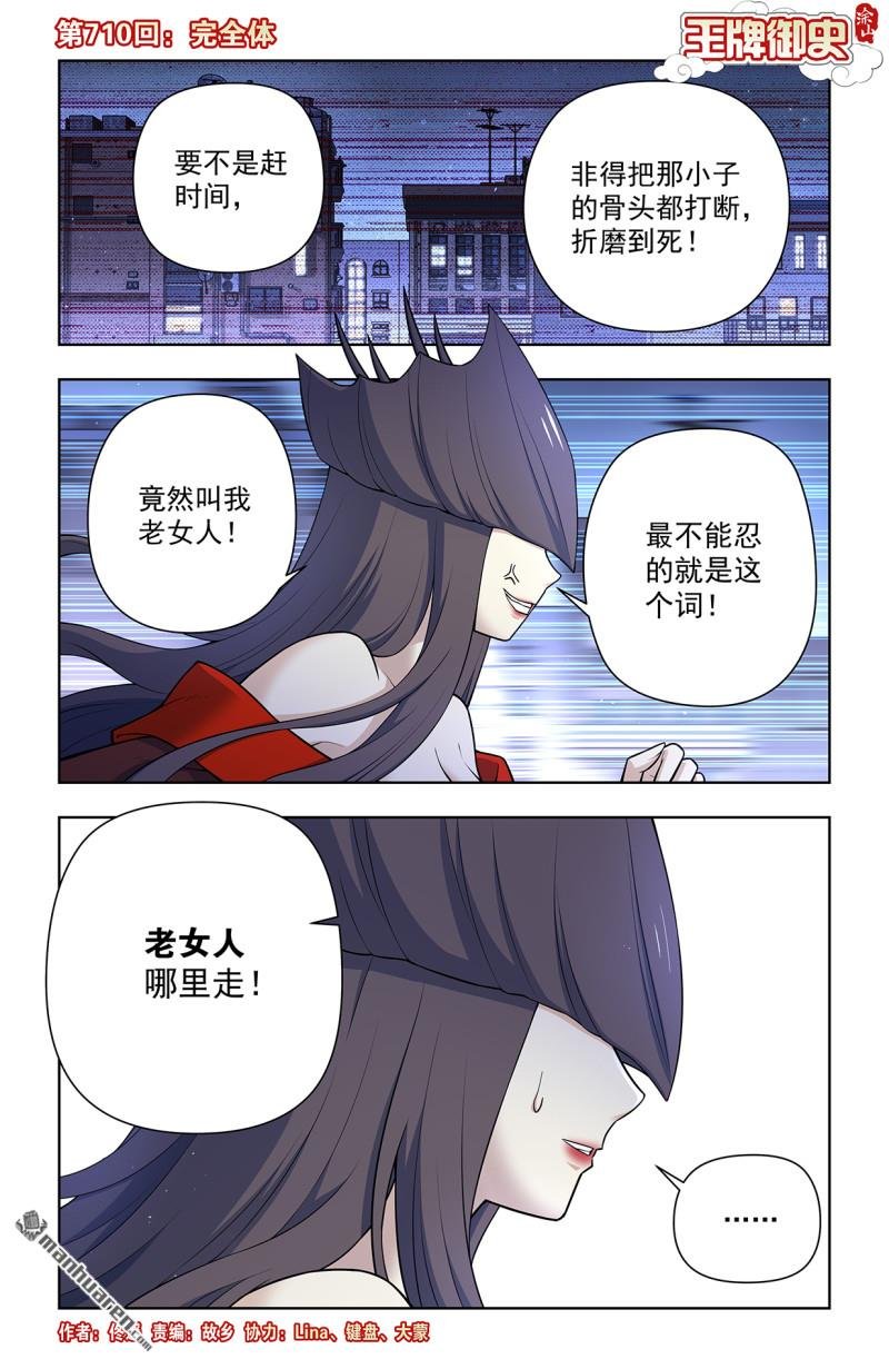 第710回 完全体