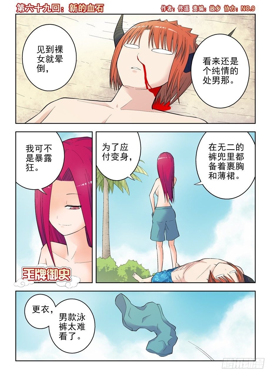 69,新的血石