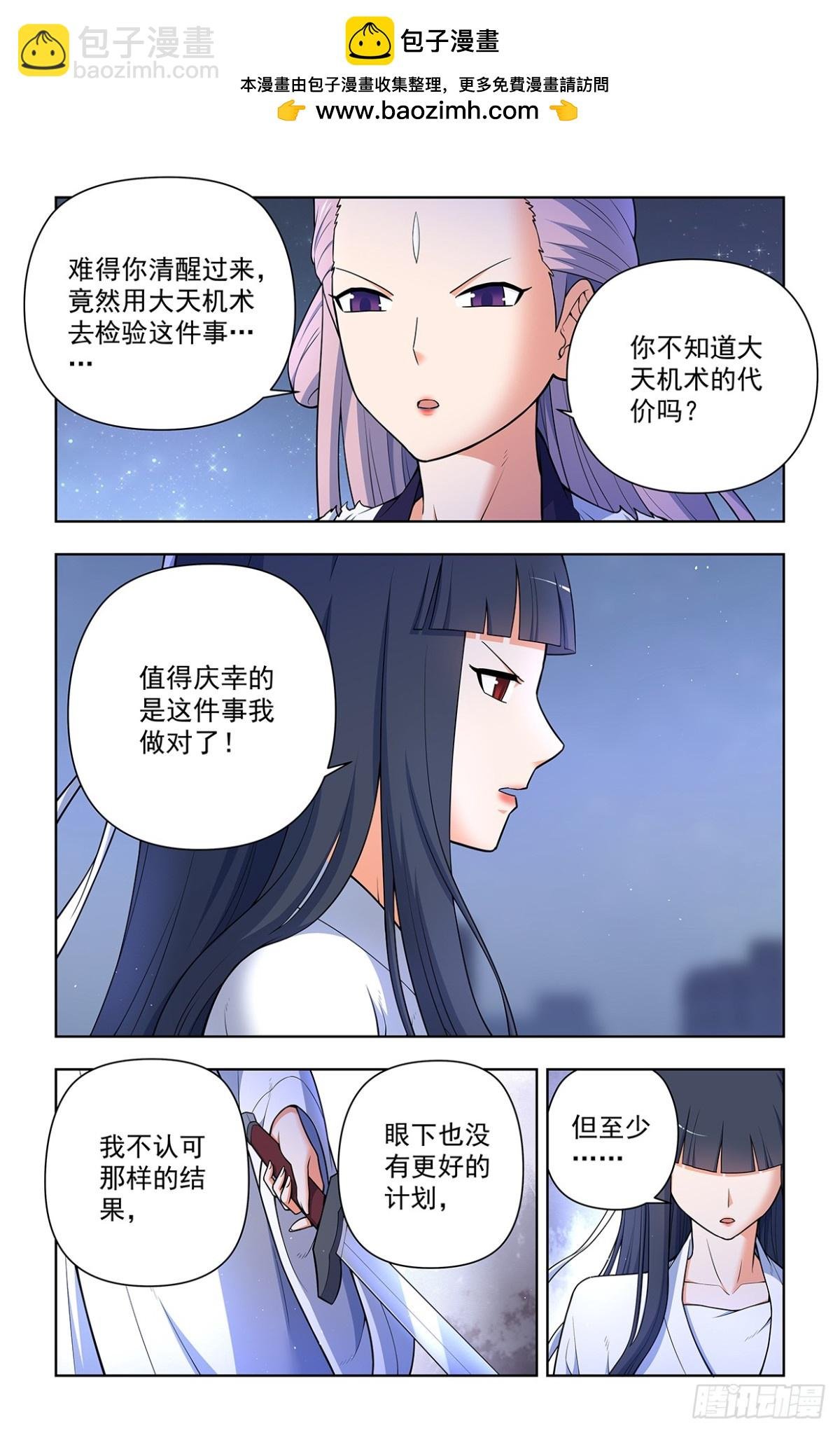 715，一念魔神