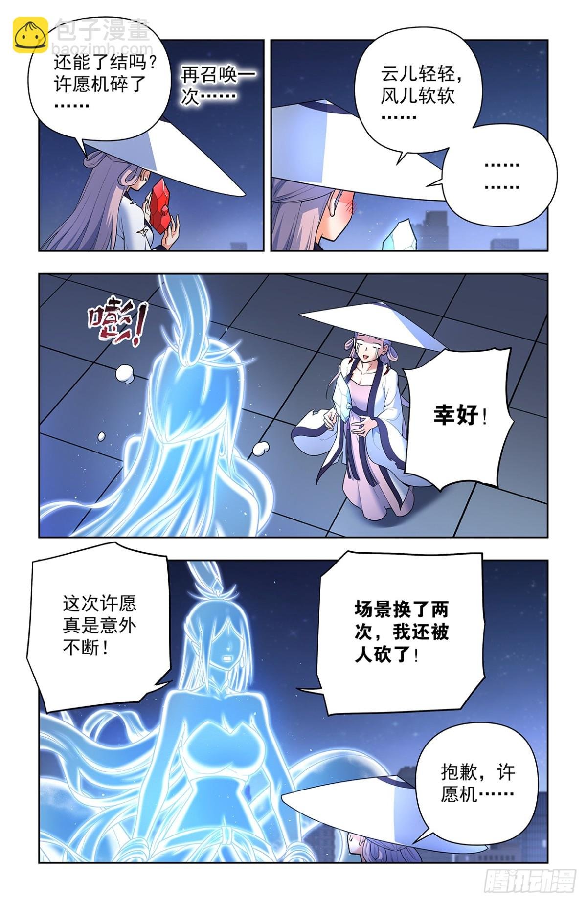 715，一念魔神