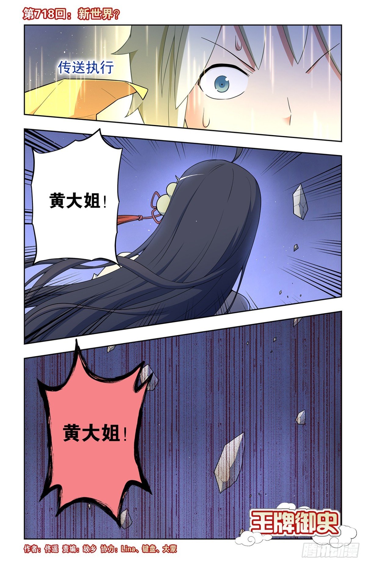 二周目 718，新世界？