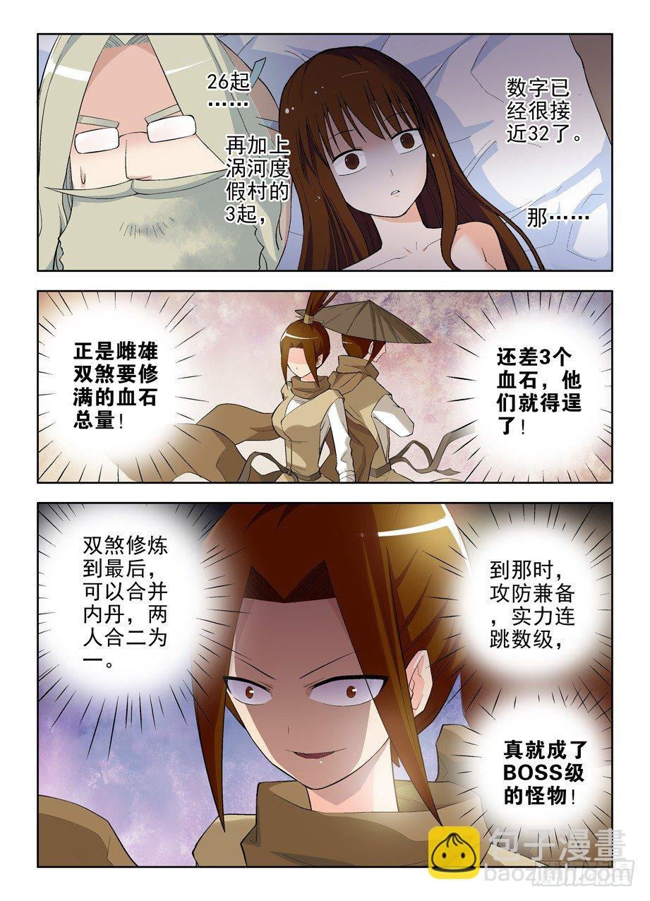 70,最后两颗血石