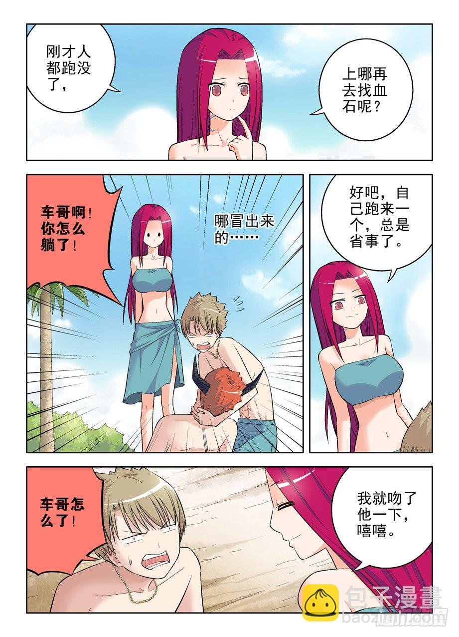 70,最后两颗血石