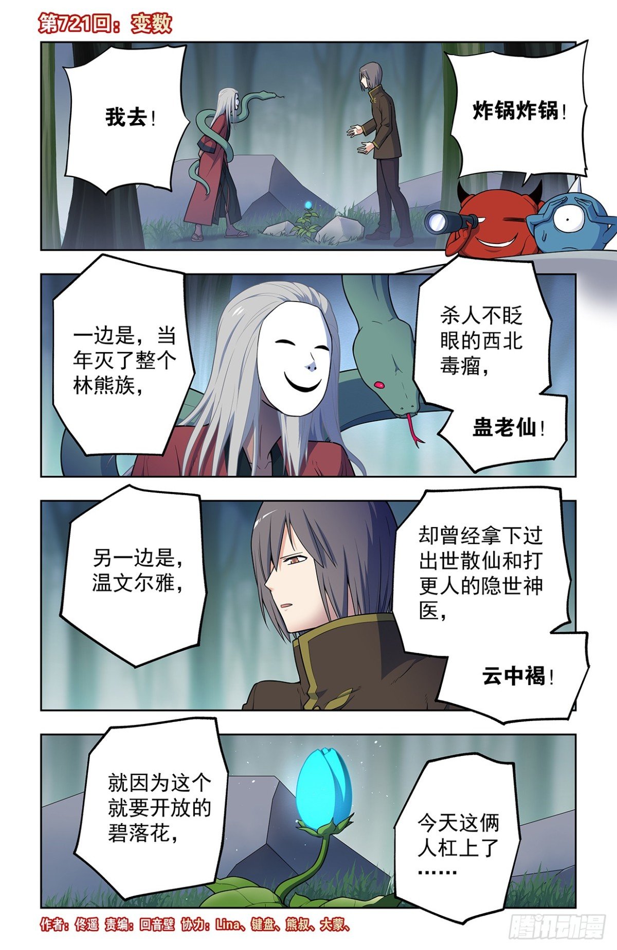 二周目 721，变数