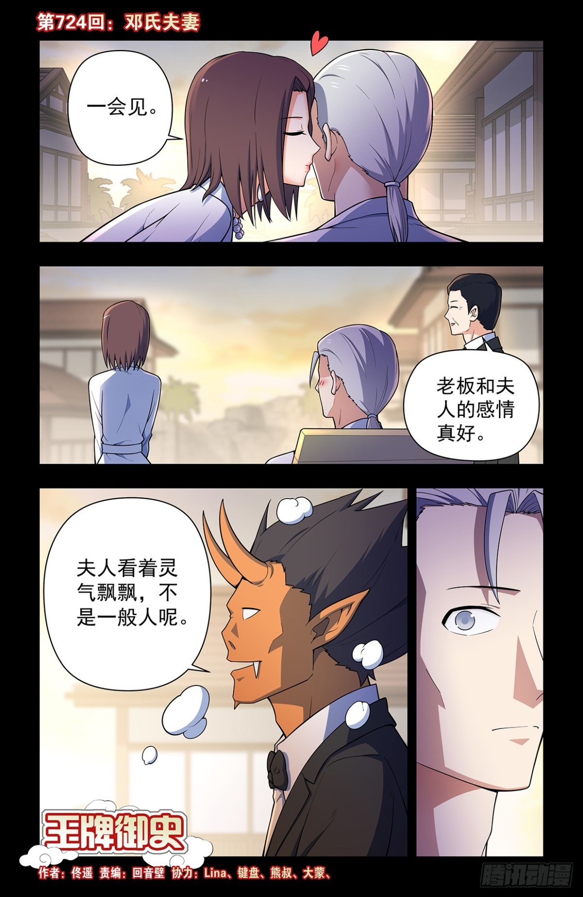 二周目 724，邓氏夫妻