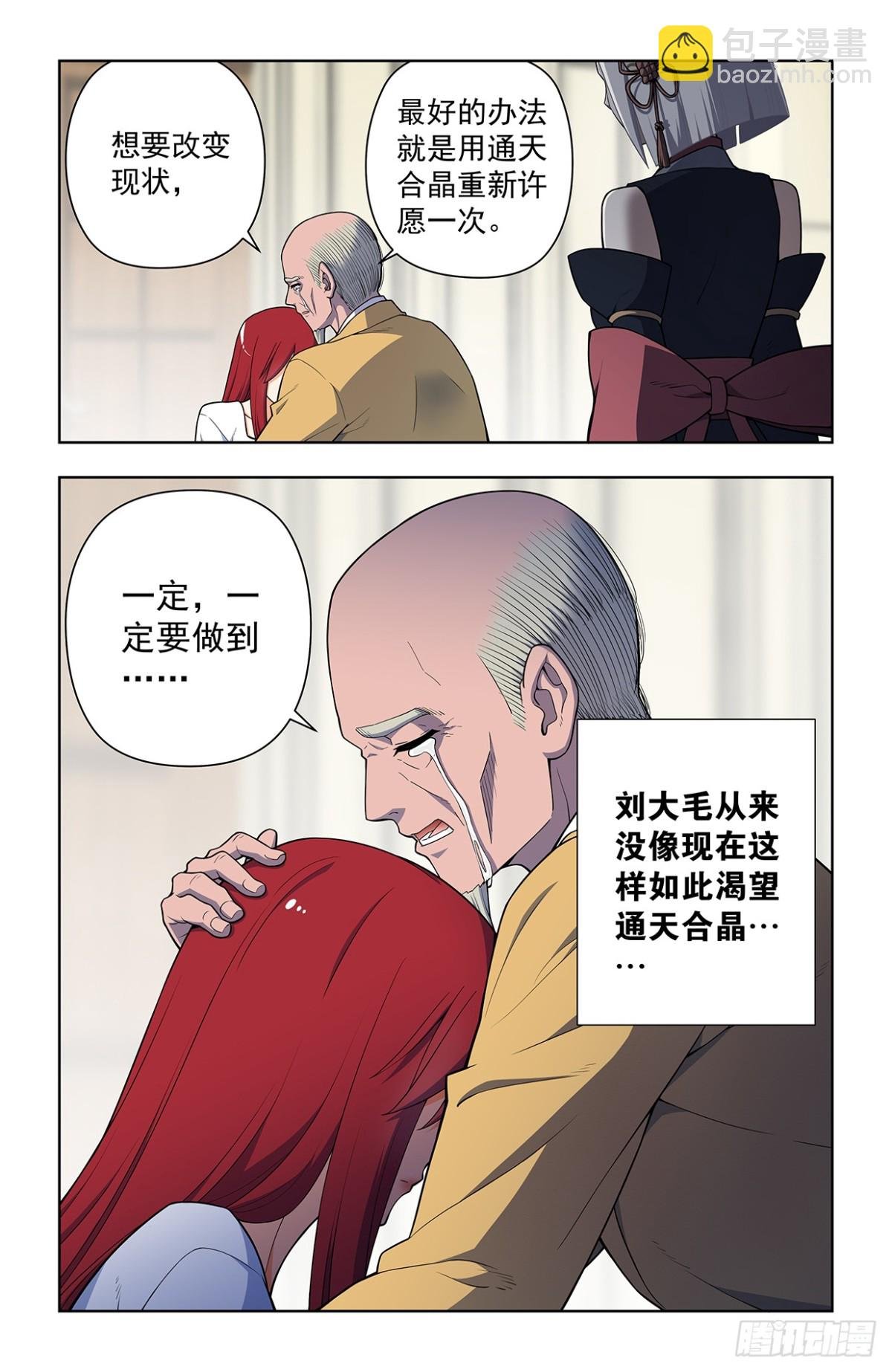 二周目 725，每个人都有心魔