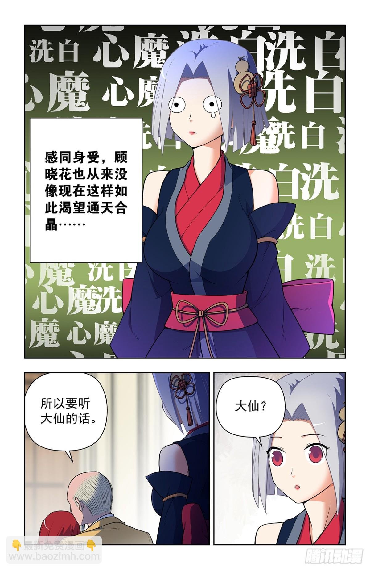 二周目 725，每个人都有心魔