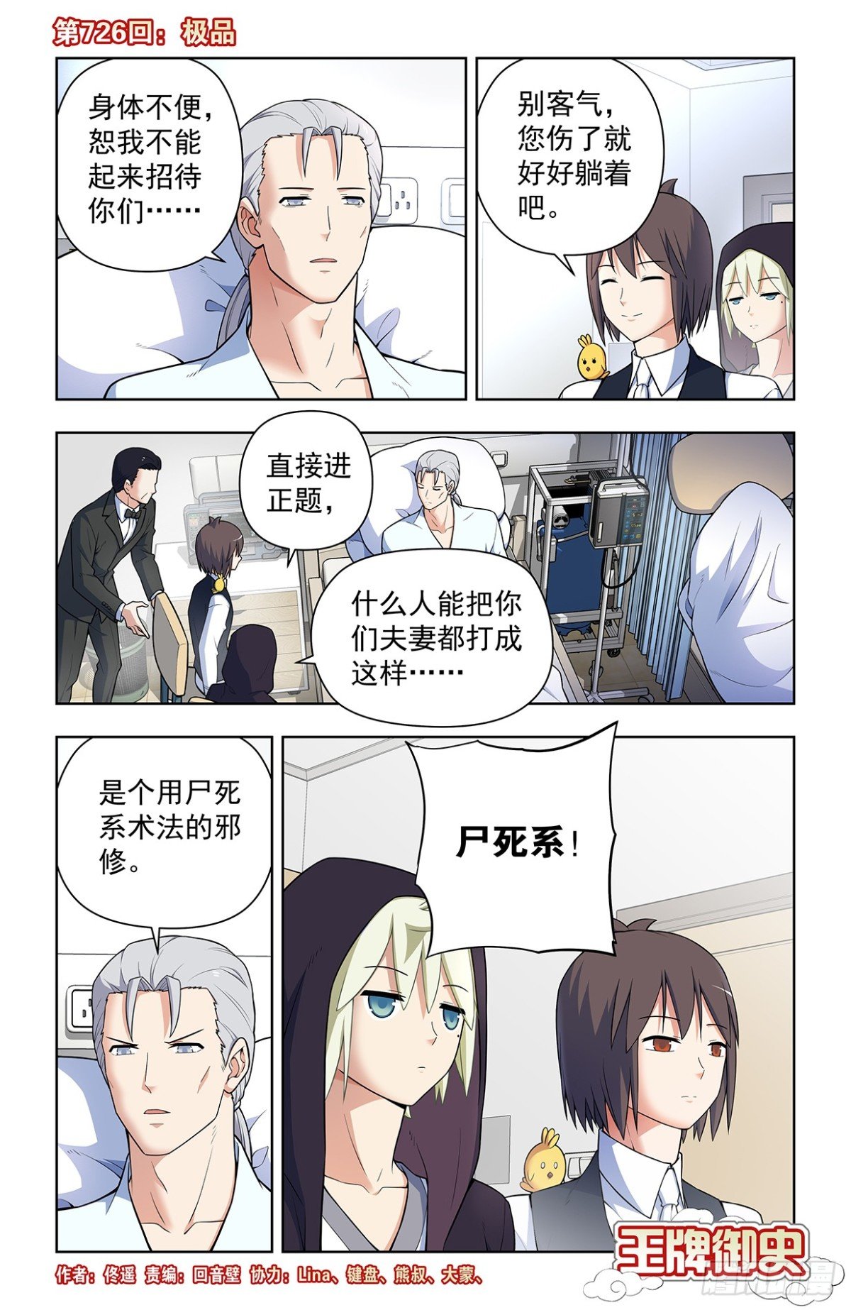 726回，极品