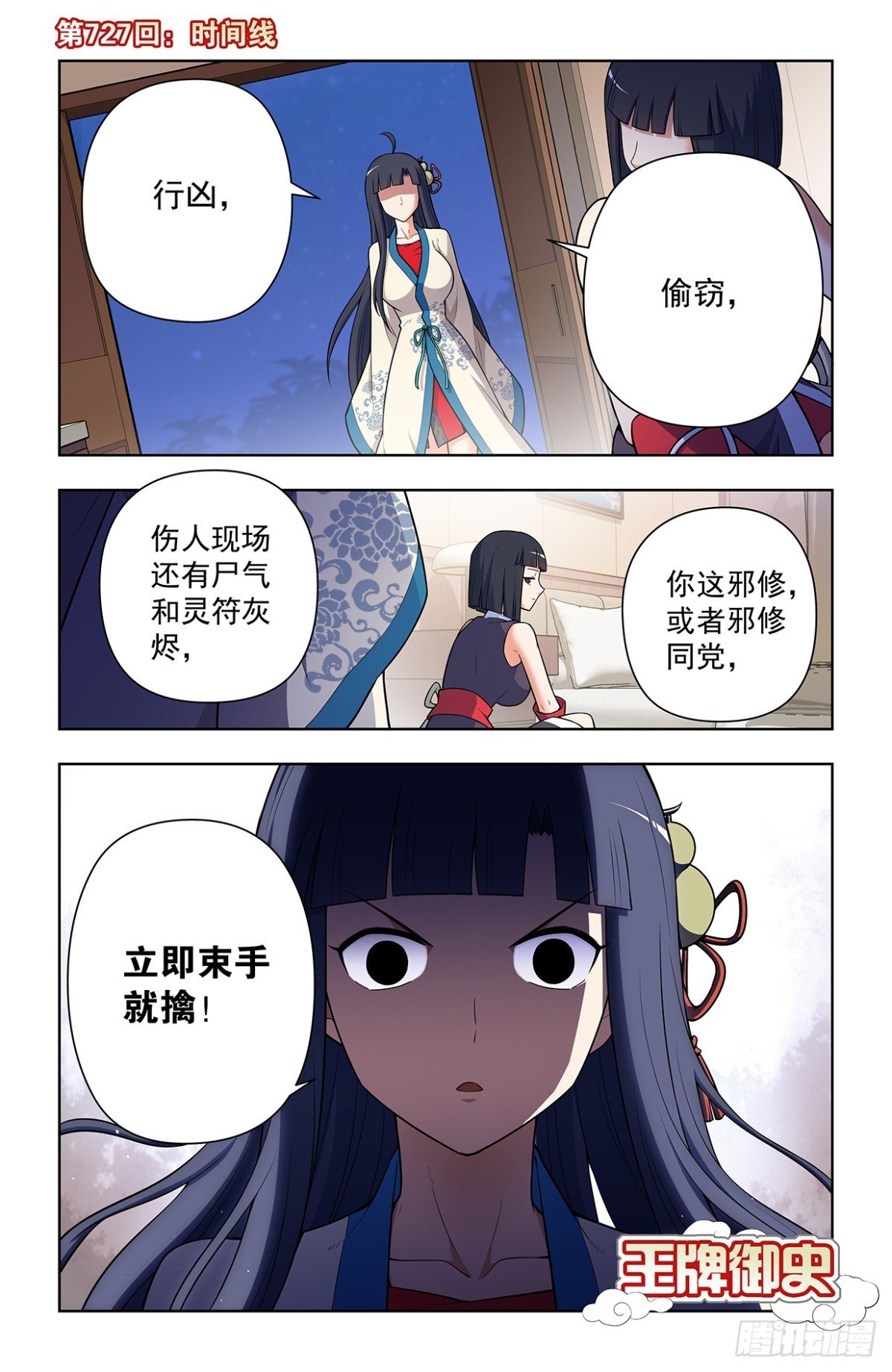 727，时间线