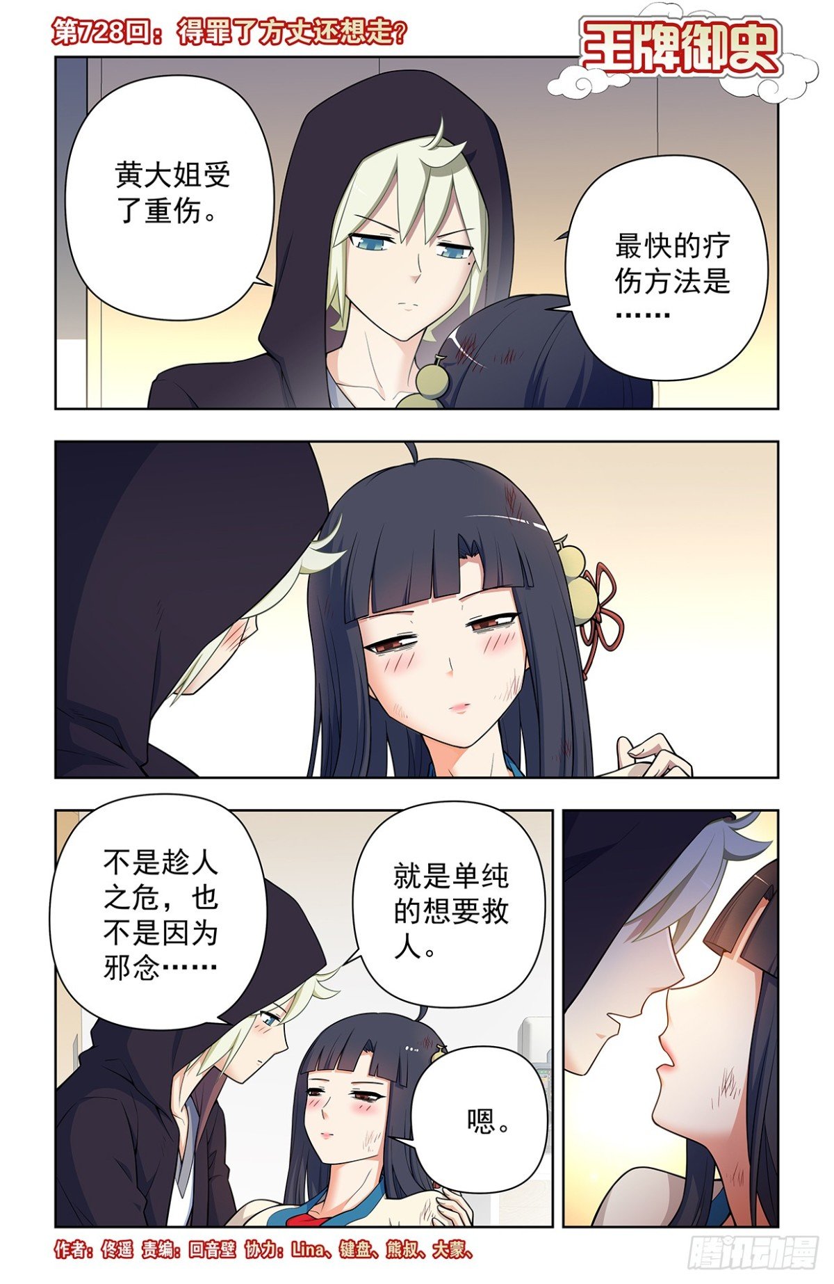 728，得罪了方丈还想走？