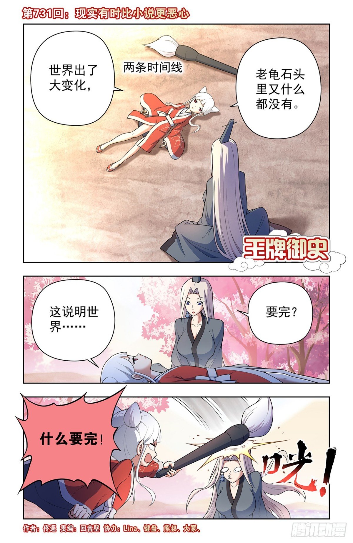 731，现实有时比小说更