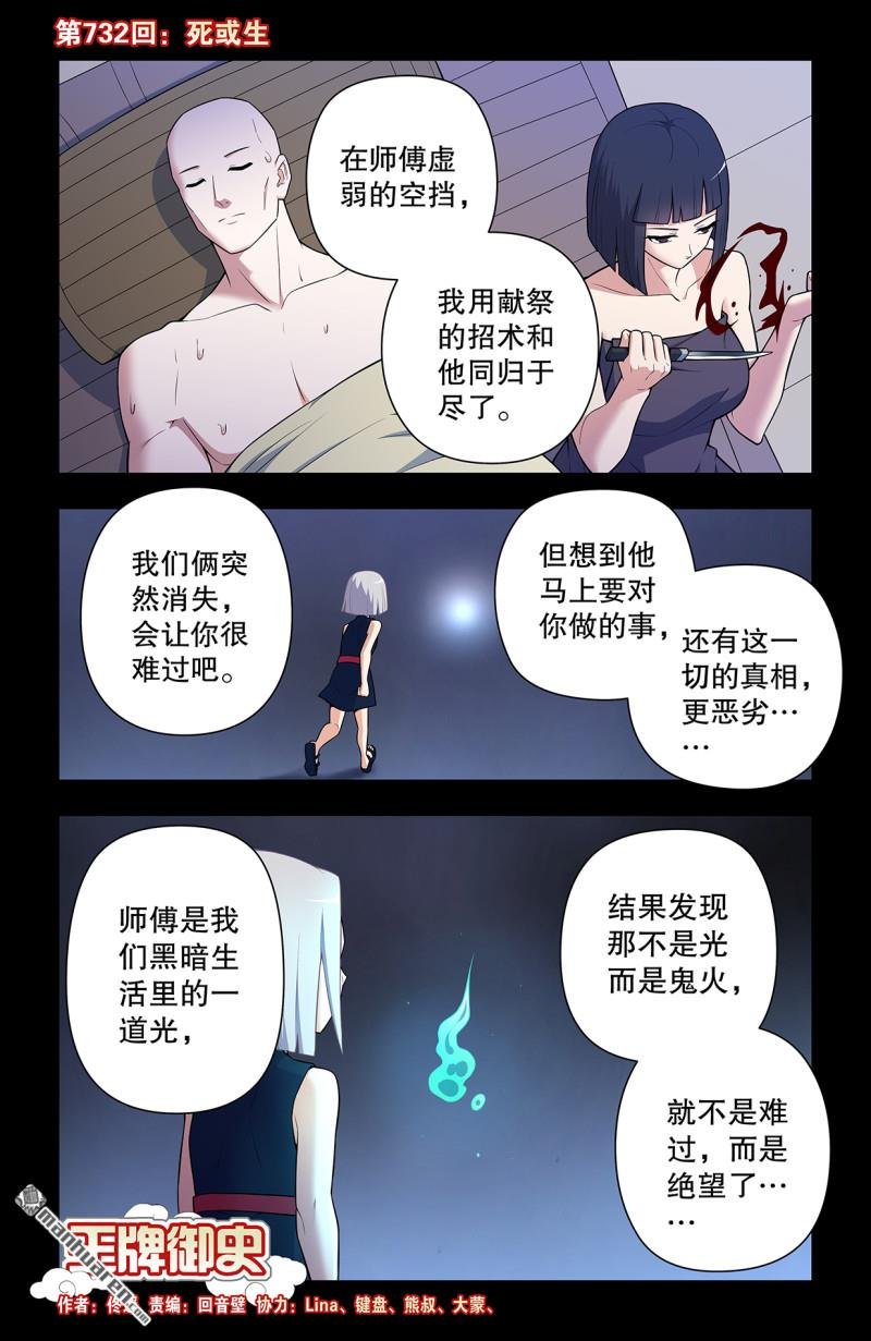 第732回 死或生