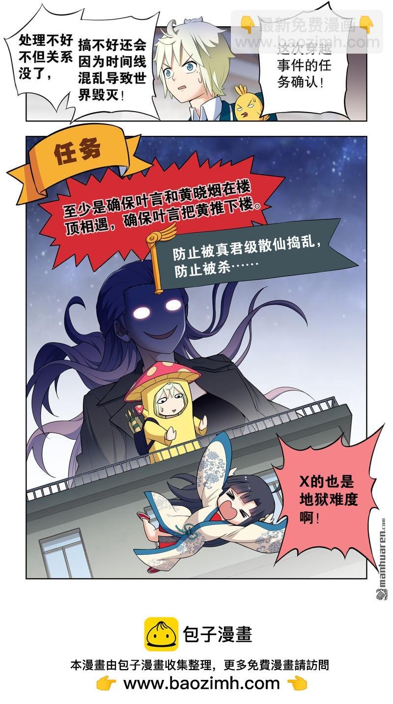第736回 终末任务