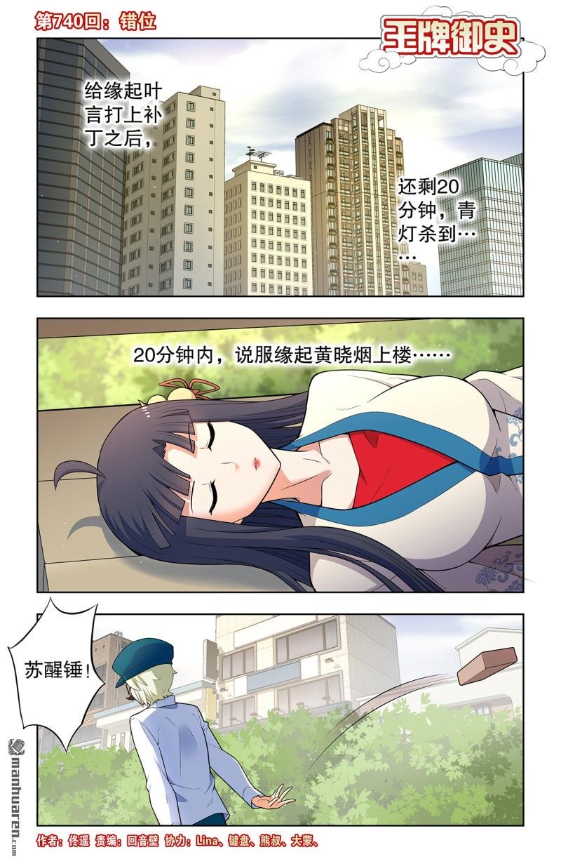 第740回 错位
