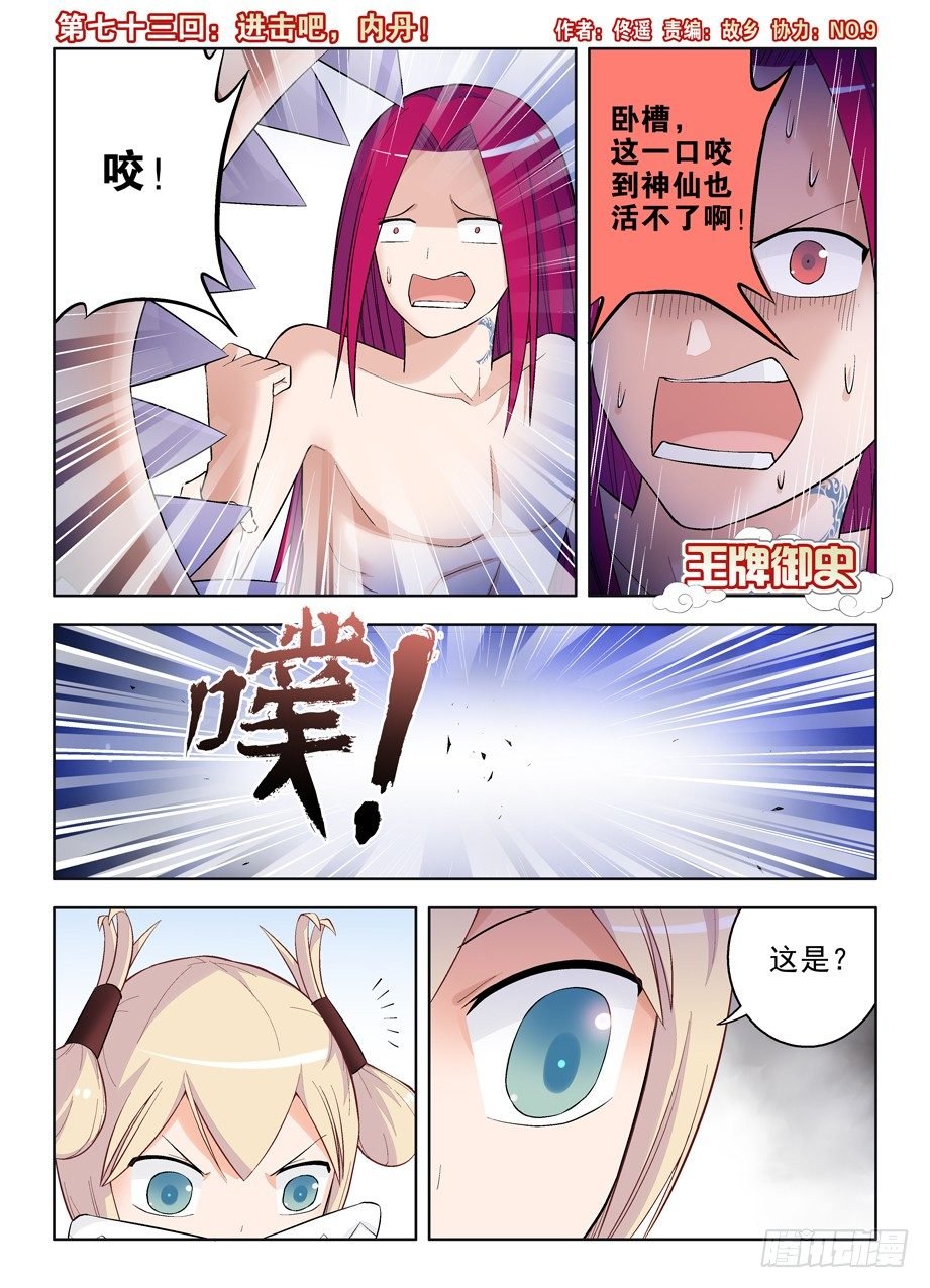 73,进击吧，内丹！