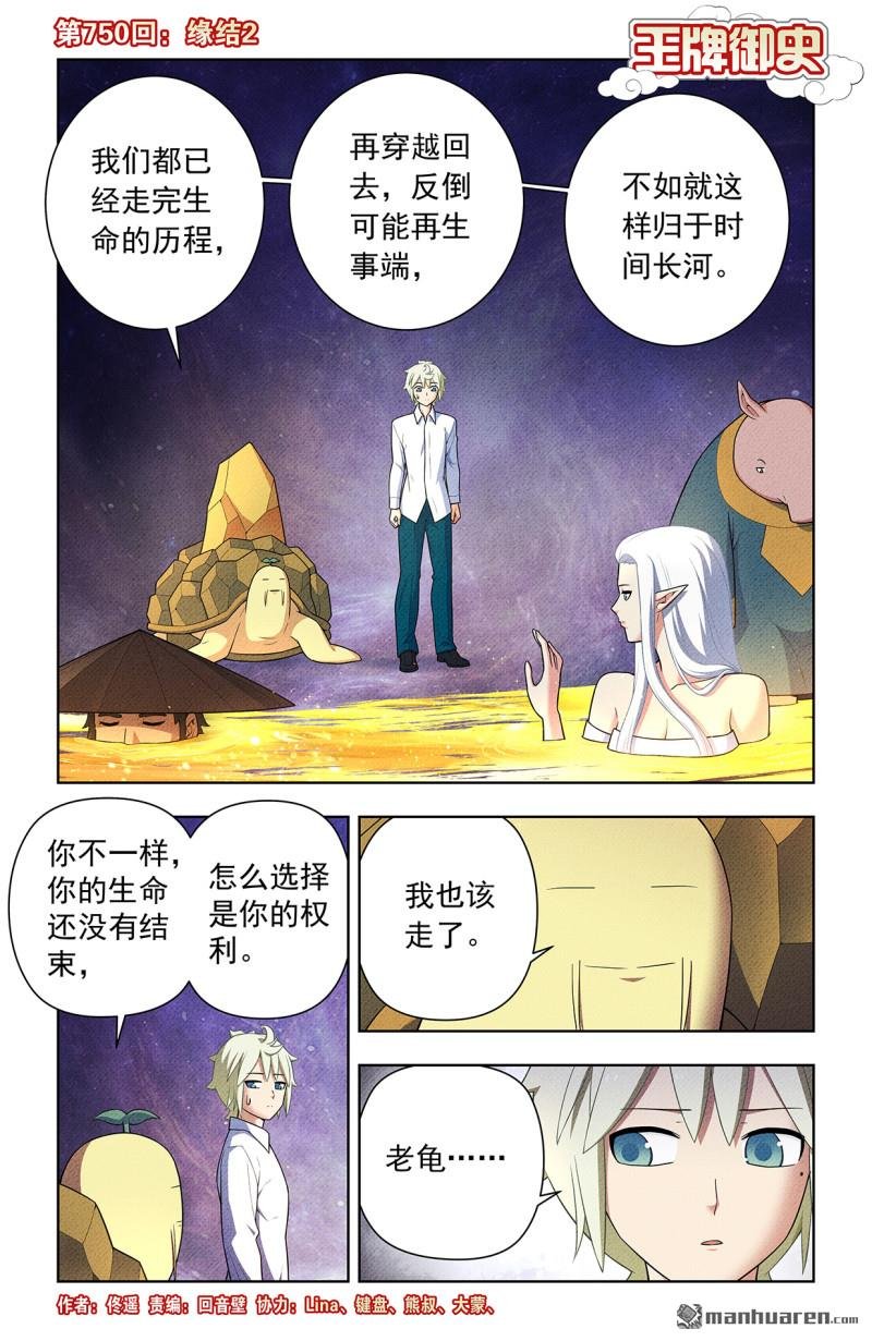 第750回 缘结2