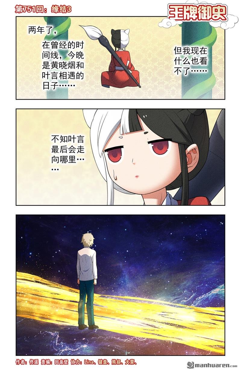 第751回 缘结3