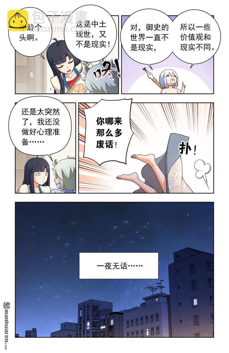 第752回 番外1：叶言和黄大姐