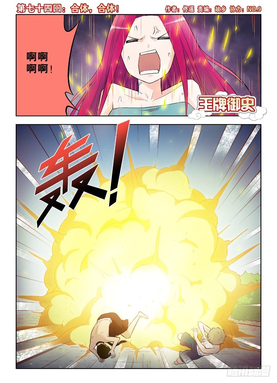 74,合体，合体！