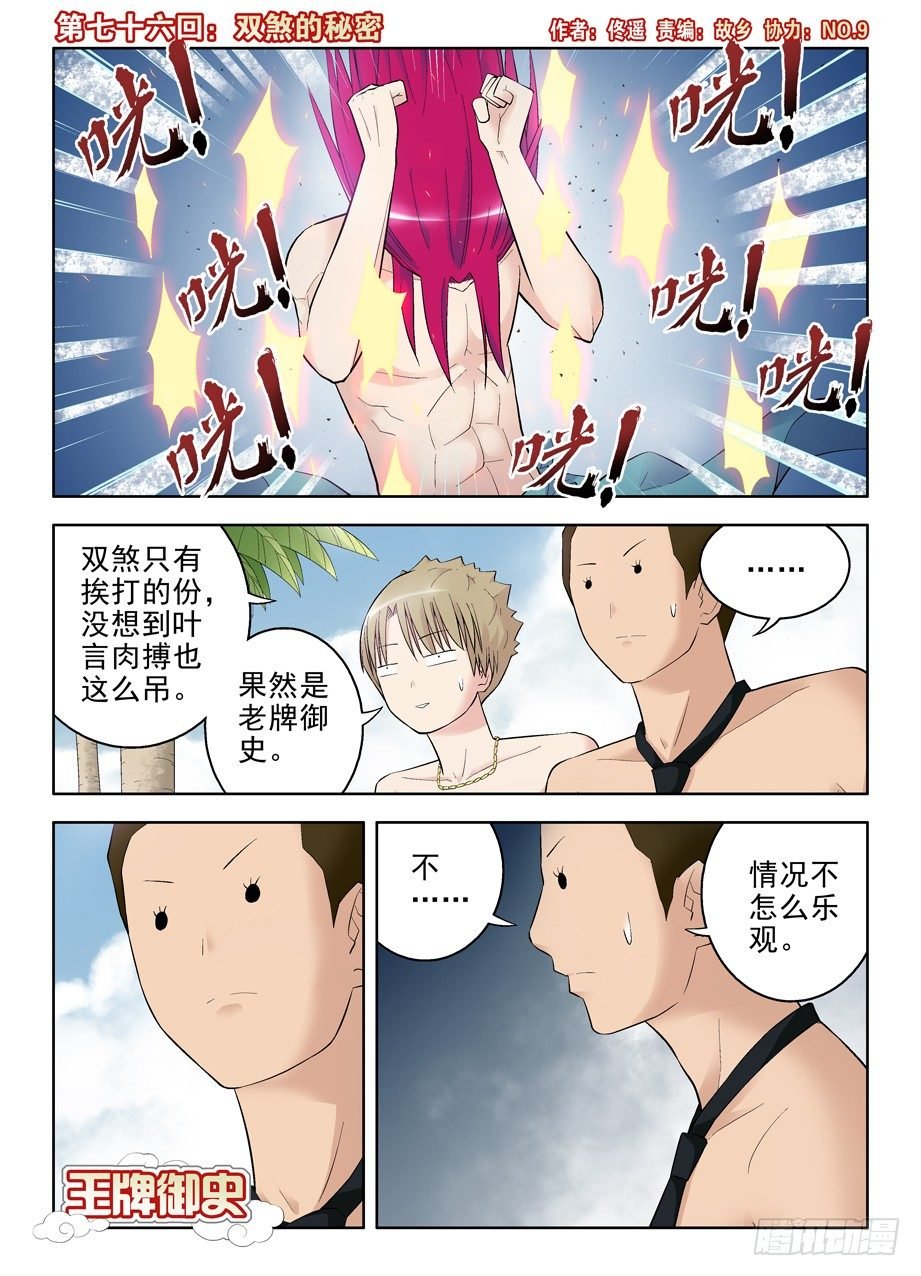 76,双煞的秘密